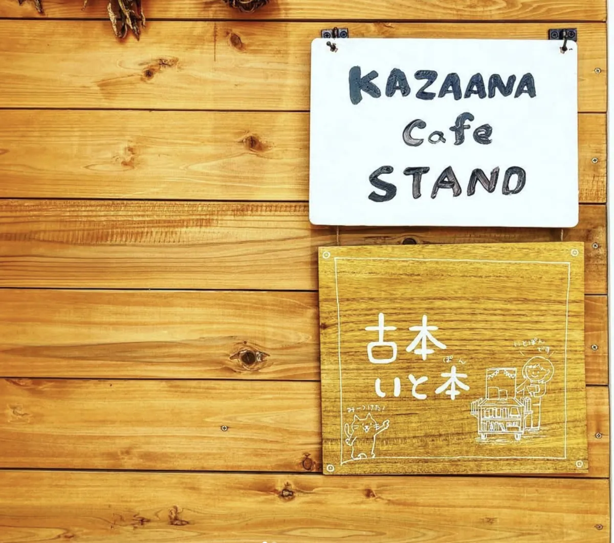 古本いと本併設